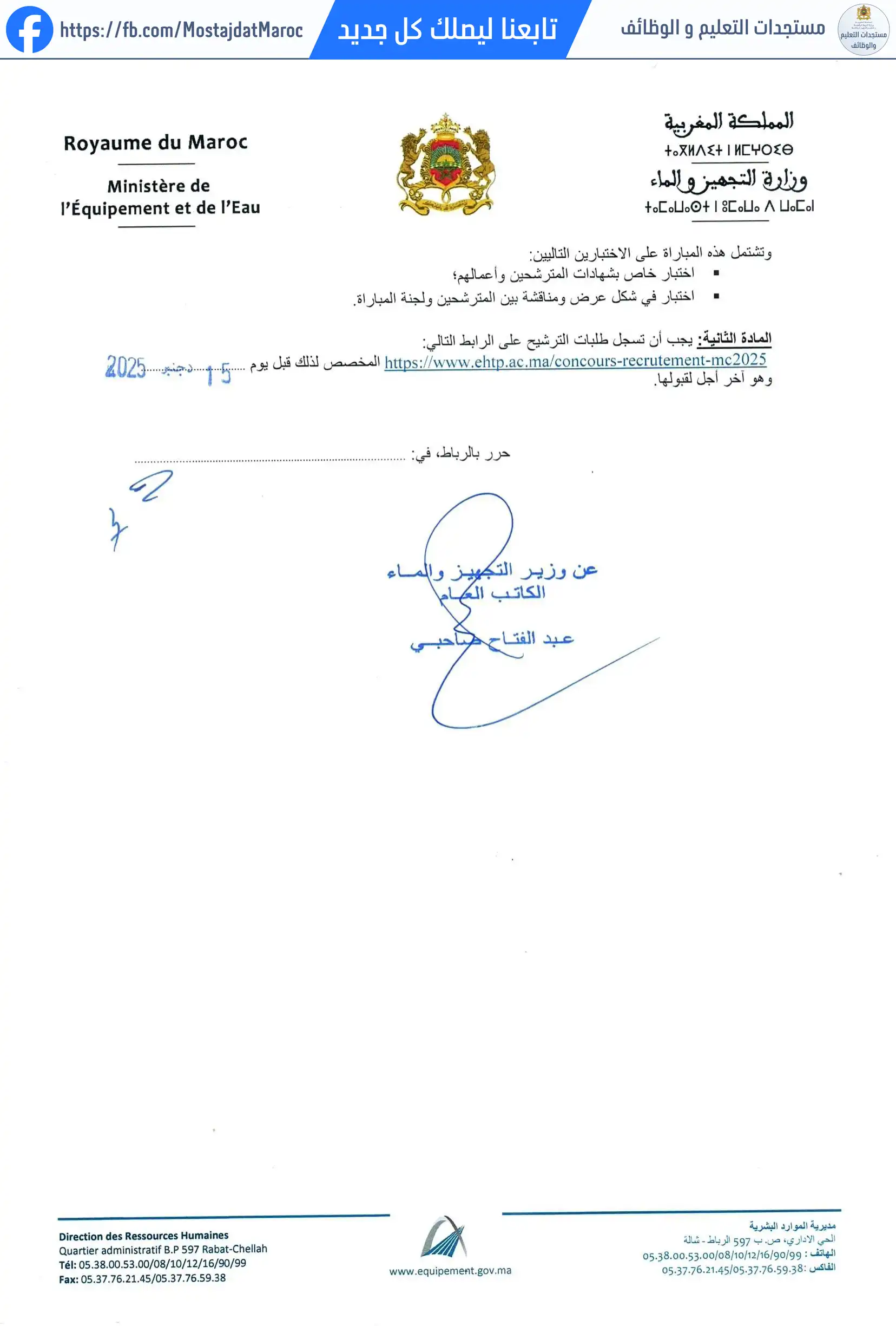 مباراة لتوظيف أستاذ محاضر من الدرجة أ - سلم 11 - 3